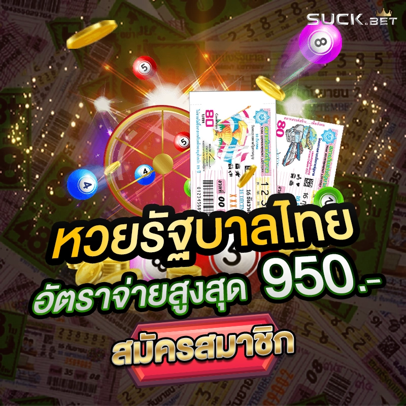 เว็บแทงหวย เกม