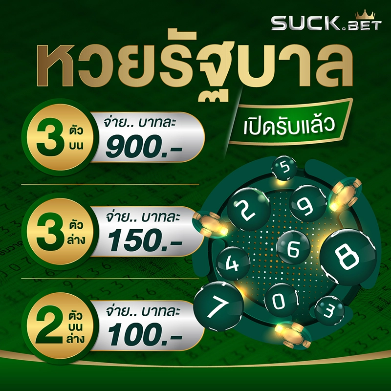 เว็บแทงหวย