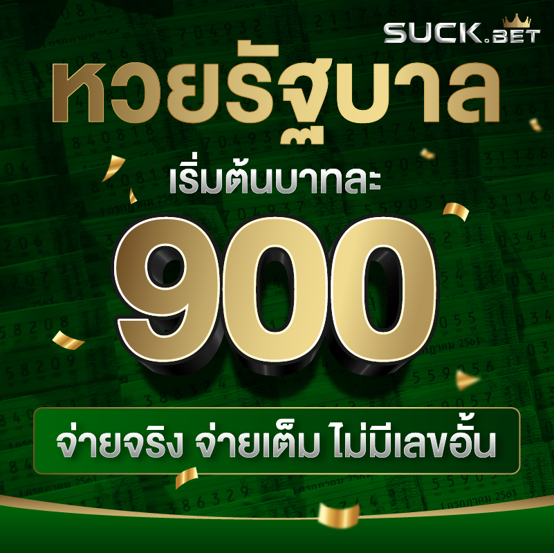 เว็บแทงหวย โบนัส