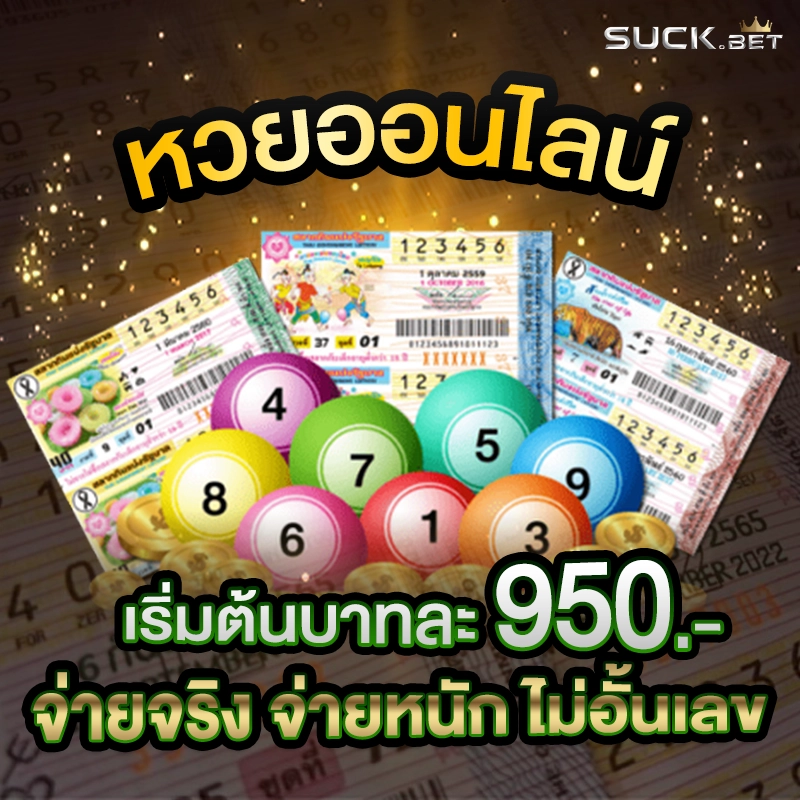 เว็บแทงหวย เกม